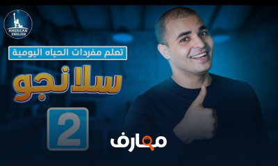 Slango كورس