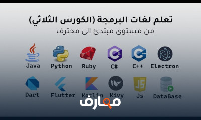سلسلة لغات البرمجة في فيديو واحد | learn language programs