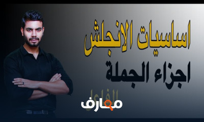 اساسيات انجليزي