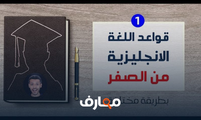 قواعد اللغة الانجليزية بالترتيب