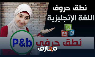 الصوتيات المستوى الأول المبتدئين