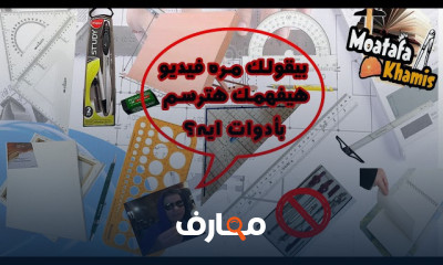 الرسم الهندسي م مصطفى خميس