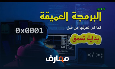 البرمجة العميقة