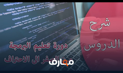 البرمجة المستوى الأول تعلم الخوارزميات