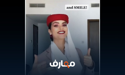 الضيافة الجوية