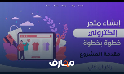 تصميم وتطوير متجر الكتروني html5 css3 php sql