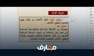 أصول الادارة