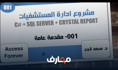 تصميم برنامج ادارة المستشفيات C