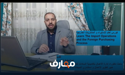 الاستيراد مع عبدالحفيظ الجابري