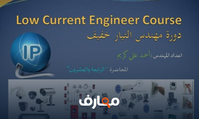 مهندس تيار خفيف