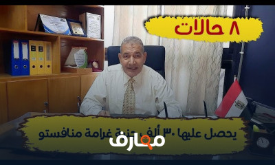 قانون الجمارك مع صابر أبوعرب