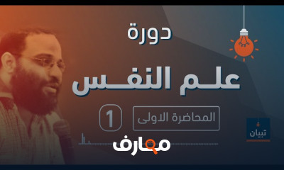 علم النفس مهندس أيمن