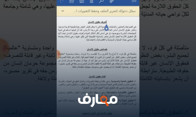 مرحلة اولى حقوق الانسان