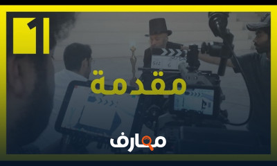 صناعة الأفلام داود