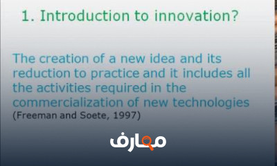 علوم إدارة الإبتكار