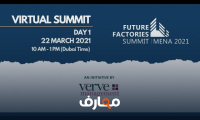 Summits Supply Chain Logistics Sharing Info مشاراكات و فعاليات عالمية لعلم سلاسل الامداد