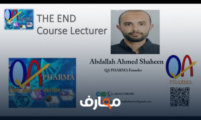 التصنيع الجيد وتطبيقاتها في الصناعات الدوائية GMP rules and its application in pharmaceuticals