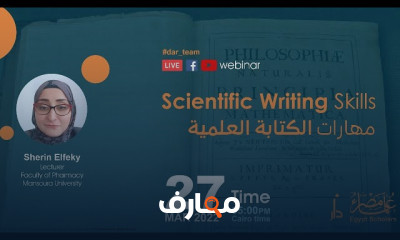 Scientific writing | الكتابة العلمية