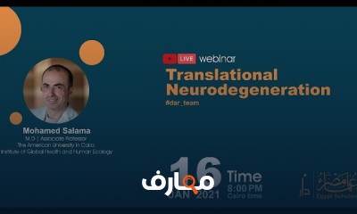 Biology and Medicine | الأحياء والطب