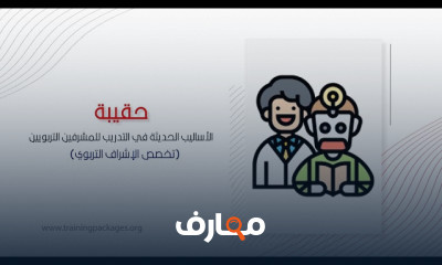 تخصص الإشراف التربوي