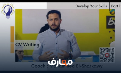 كتابة السيرة الذاتية CV Writing