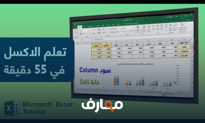 الاكسل وجوجل شيت | Sheets Excel