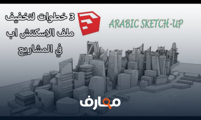 Sketchup Tutorial