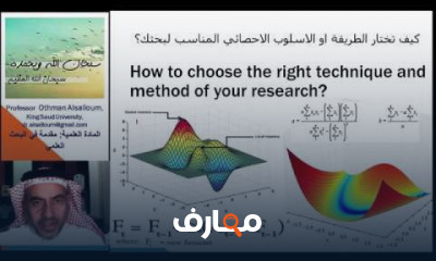 مبادئ البحث العلمي