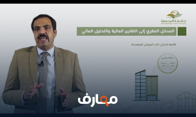 تحليل التقارير المالية