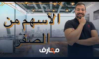 الاستثمار من الصفر