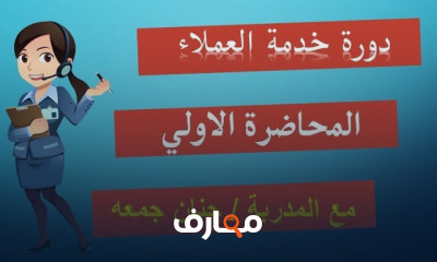 خدمة العملاء
