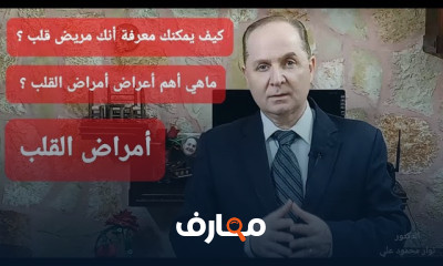 صحة القلب والشرايين