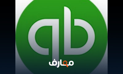 Quickbooks برنامج الكويك بوكس
