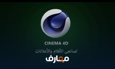 السينما فور دى لصانعى الافلام والاعلانات