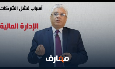 المحاسبة والإدارة المالية لمديري الشركات