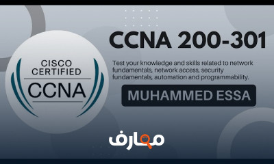 CCNA Cisco سيسكو