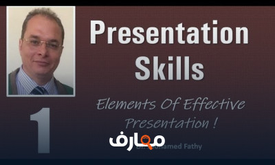 Presentation Skills مهارات التقديم