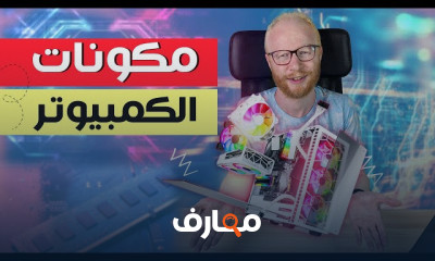 مقدمة في علوم الحاسب