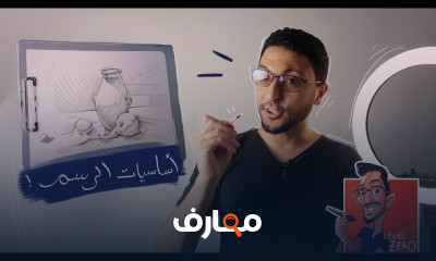 اساسيات الرسم بالقلم الرصاص