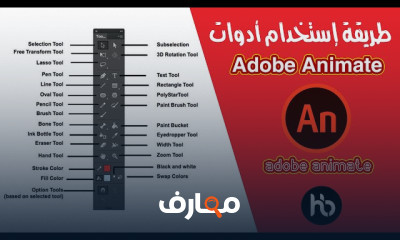 أدوبي انيميت Adobe Animate