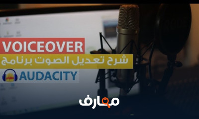 Audio Video Editing | مونتاج الصوت والفيديو