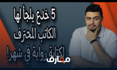 فن الكتابة الابداعية تقنيات الكتابة