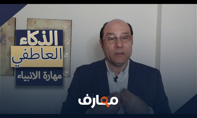 الذكاء العاطفي