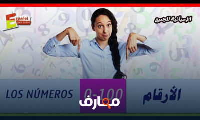 مفردات إسبانية