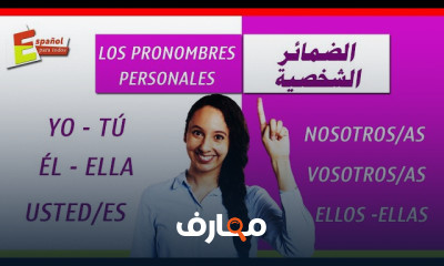 قواعد اللغة الاسبانية