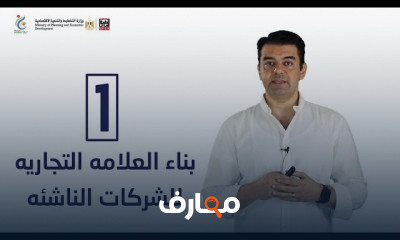 بناء العلامه التجاريه للشركات الناشئه