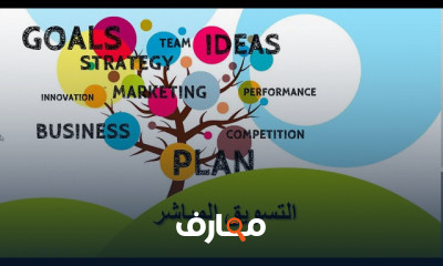 مبادئ التسويق