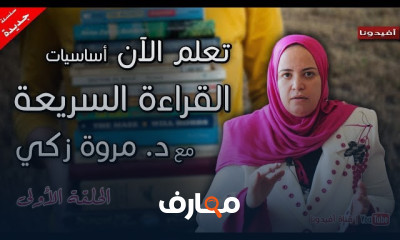 القراءة السريعة