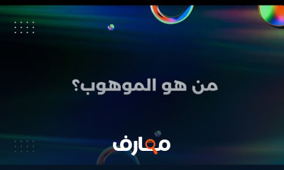 إدارة المواهب