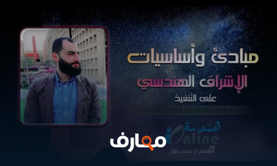 الإشراف على التنفيذ